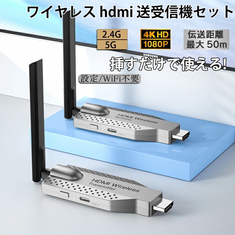 ワイヤレス HDMI 送受信機セット 小型 拡張モード 受信機4台増設可能 HDMI 無線 50m安定転送距離 1080P/5Ghz WIFI&設定不要 映像音声同期出力 TV/PC/Mac/Laptop/Window/カメラ/監視カメラなど対応 収納に便利|ストア石丸
