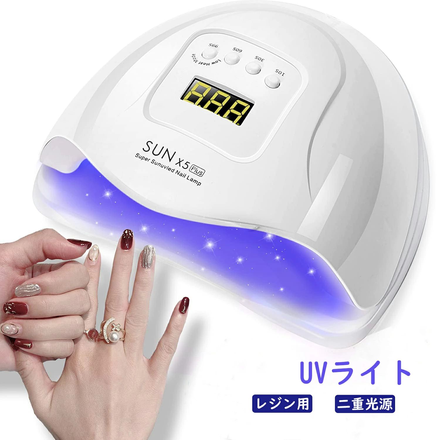 【楽天市場】UVライト レジン用 硬化ライト ネイルライト UV波長照射強度80W 痛みのない低ヒート機能 4段階タイマー機能 自動感知 ...