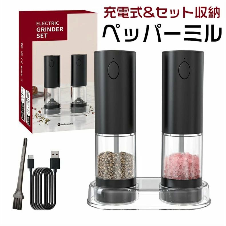 ペッパーミル 電動 2点書き割り 申し受ける式 電動粉砕機 ソルト＆黒コショウ ミニ スパイス粉砕機 ペッパーミル パウダーコンパクト コードレス 黒コショウ 調味料