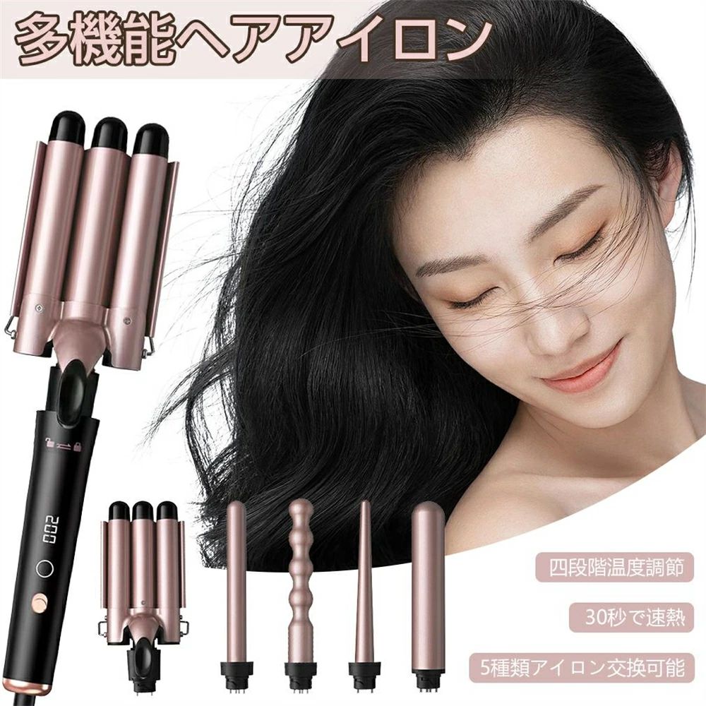 3連ヘアアイロン 3連アイロン 5in1 ヘアアイロン 多機能 5way カールアイロン 巻き髪 アイロン 恒温 ヘアケア 美容師 ヘアアイロン 急速加熱 傷まない セラミック カール ヘア アイロン 美髪 軽量 レディース 28mm 19mm 32mm 25mm 母の日 ギフト プレゼント｜ストア石丸