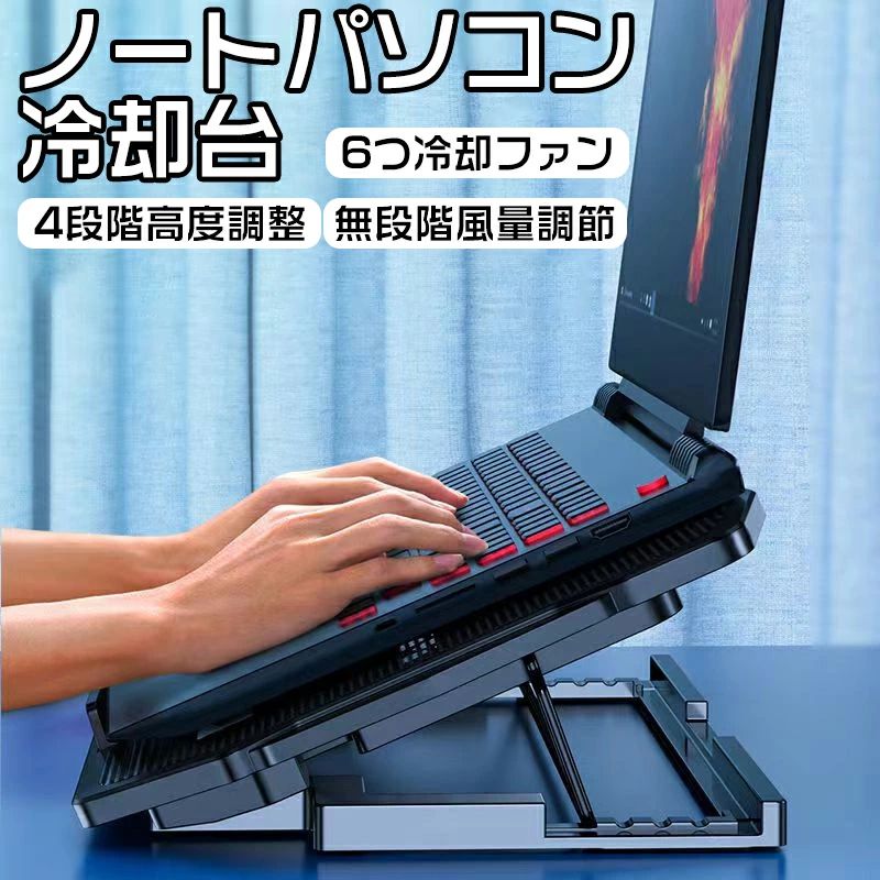 楽天市場】ノートパソコン 冷却台 6つ冷却ファン搭載 PCスタンド