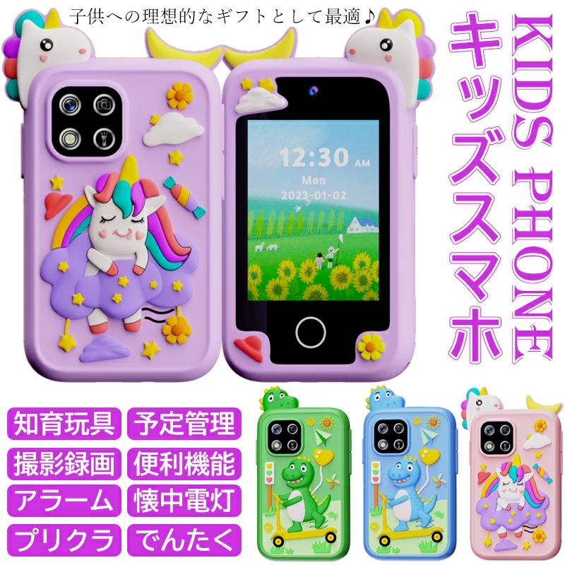 「プレゼント最適」知育おもちゃ 知育玩具 キッズスマホ キッズスマートフォン 子供用ケータイ キッズ携帯 アラーム 電話おもちゃ 子供向け 2.8インチ カメラ 写真 録画 英語学習 自撮り MP3 アラーム 音楽再生 英語学習 携帯電話 キッズMP4 学習 ゲーム 3-12歳 ギフト