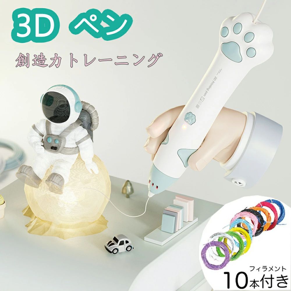 【新品未開封】3Dペンとフィラメントのセット 3Dペン 知育玩具 おもちゃ フィラメント セット 子供 コードレス