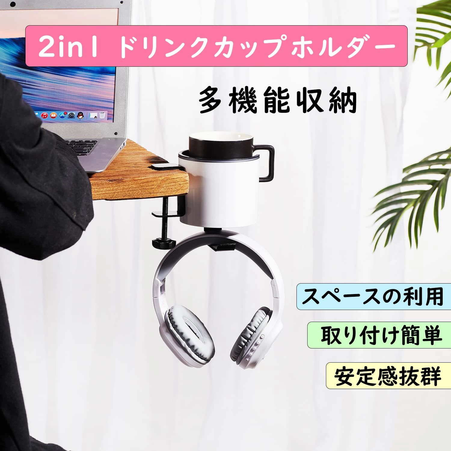 ラグジュアリー2 in 1ドリンクカップホルダー ドリンクホルダー デスク カップホルダー ドリンクホルダー 多機能収納ラックコンピューターデスク、イヤホンホルダー