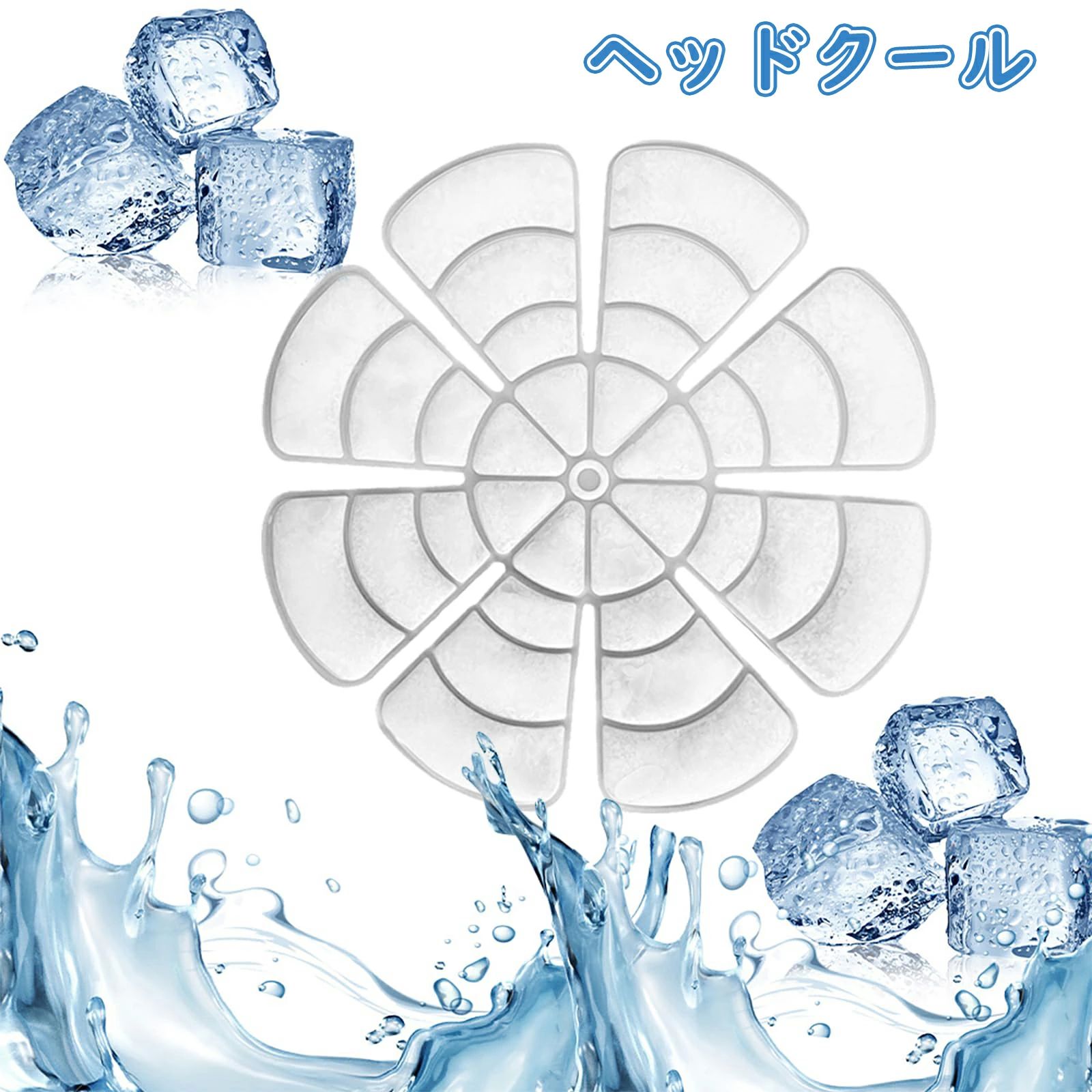 【２個セット】ヘッドクール アイスパッド 帽子用ひんやりシート ひんやり帽子 アイスシート 冷却シート ヘッドクーラー キャップ 冷却 熱中症対策 クール 28℃ 自然凍結 ひんやり 接触冷感 屋外作業 仕事 通勤 大人 子供 ホワイト
