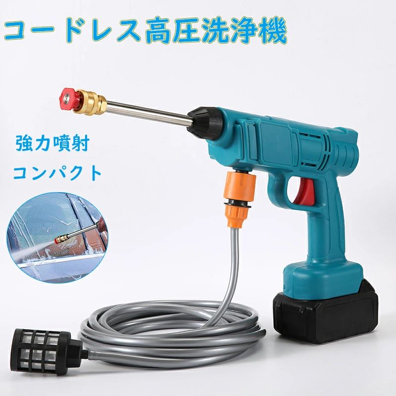 【バッテリー2個】コードレス高圧洗浄機 高圧洗浄機 コードレス 家庭用高圧洗浄機 ポータブル高圧洗浄機 充電式高圧洗浄機 コンパクト 軽量 家庭用 強力噴射 洗車/庭/屋外/階段 ケース付き 洗車 タイヤ 玄関 庭 窓 コケ 屋外 階段 外壁 洗浄