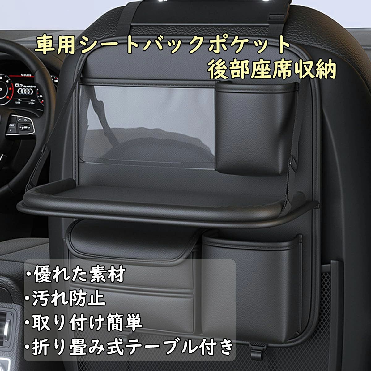 車用シートバックポケット 後部座席収納 汚れ防止 車用収納ポケット シートバックポケットiPad収納ポケット 折り畳みテーブル付き 多機能 防水防汚 カー用品 大容量｜ストア石丸