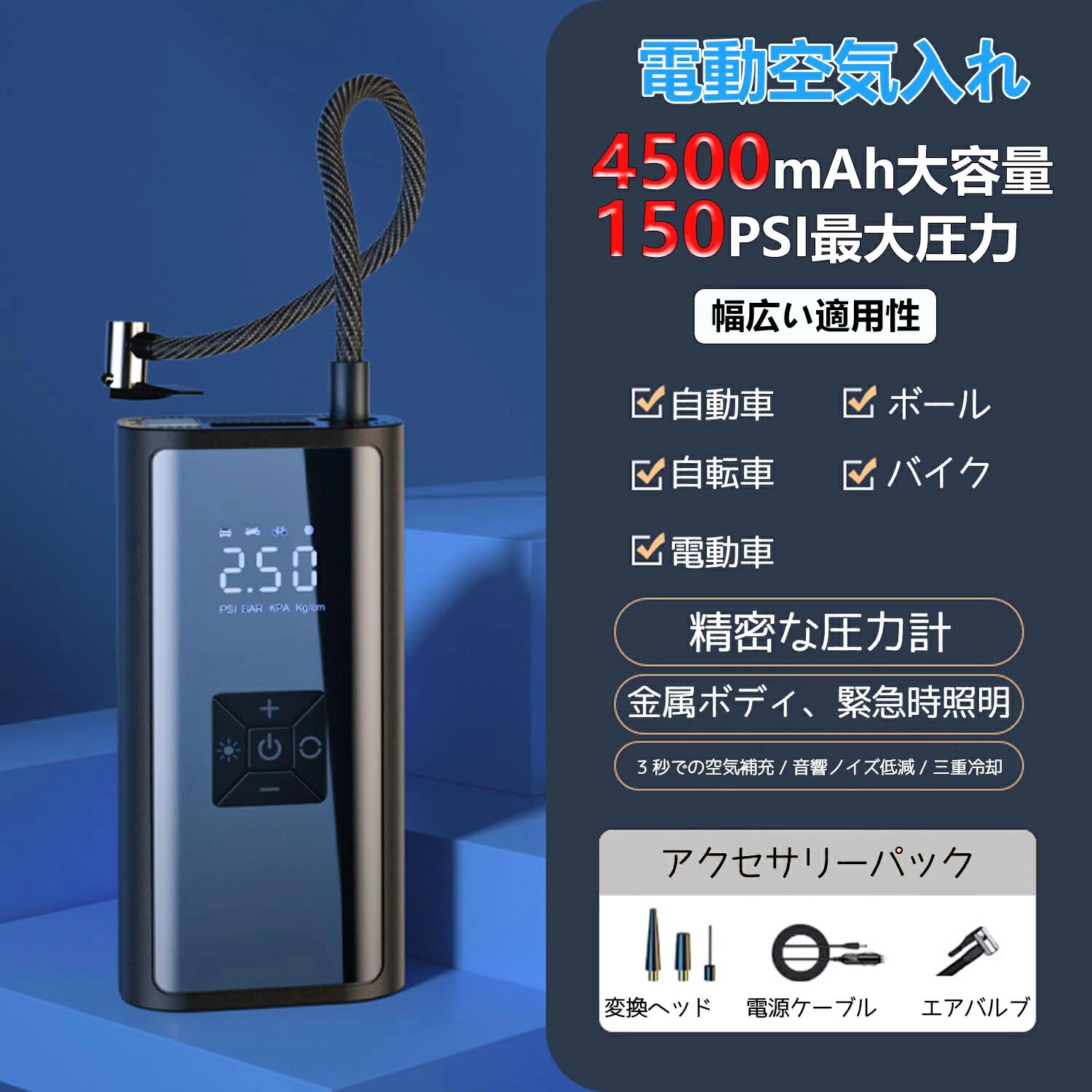 電動空気入れ 空気入れ エアコンプレッサー 電動 Type-C 4500mAh大容量 充電式 最大圧力150PSI 急速充填 自動停止 低騒音 LEDライト付き 夜用 小型 コードレス 持ち運び便利 多用途 自動車/自転車/ボール/浮き輪/バイク対応 ブラック