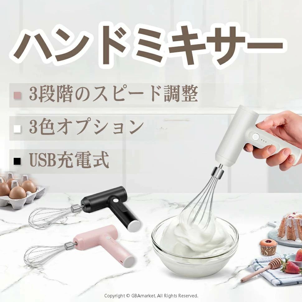 楽天市場】泡立て器ハンドミキサー 小型サイズ泡立て器 電動