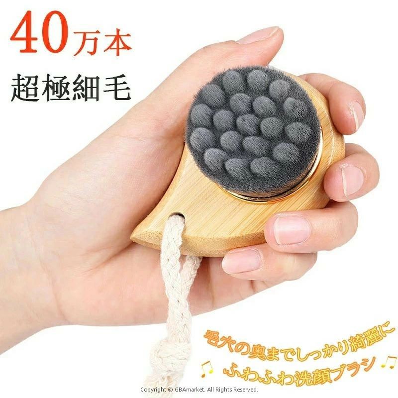 洗顔ブラシ スキンケア フェイスブラシ 洗顔器 毛穴ブラシ 極細毛 40万本 泡洗顔 毛穴 汚れ 詰まり ケア 毛穴汚れ 皮脂 毛穴ケア 米ぬか油 保湿 洗顔料 濃密微細泡 新生活