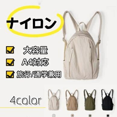 旅行/通学兼用バッグ インスタ映え 学園風 軽量 A4対応 大容量 レディース リュックサック ナイロン 韓国風