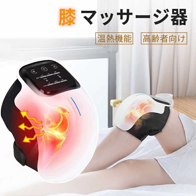 男女兼用 ひざケア ヒーター付き マッサージャー 振動 痛み 膝 膝関節 エアバッグ 温熱 高齢者 膝 マッサージ器 膝