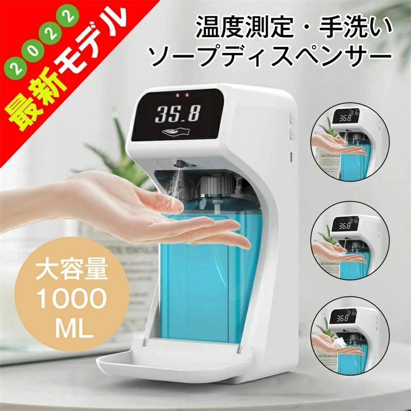 ソープディスペンサー 自動 泡 スプレー ジェル 非接触型 3way 卓上置きハンドソープディスペンサー 高精度センサー オートスプレー 手指衛生 温度測定 高温警報 生活防水 電池式 1000ml 18国音声放送 多種類洗剤対応 おしゃれ タッチフリー キッチン/洗面所/シャワー｜ストア石丸