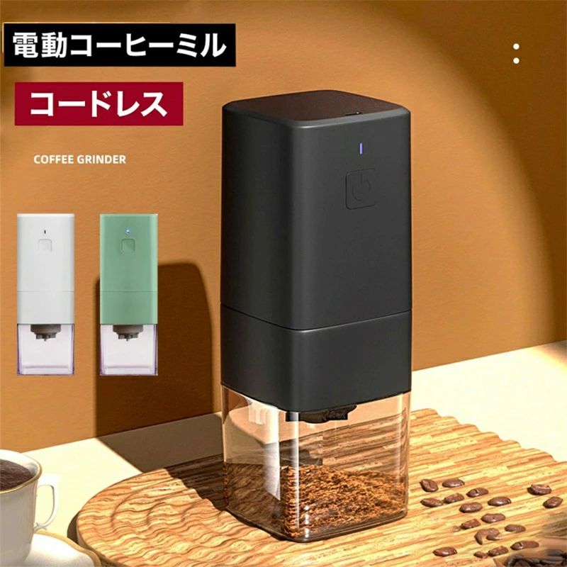 コーヒー コーヒーミル 小型 水洗い可能 充電式 USB コーヒーグラインダー コーヒーミル コードレス 臼式