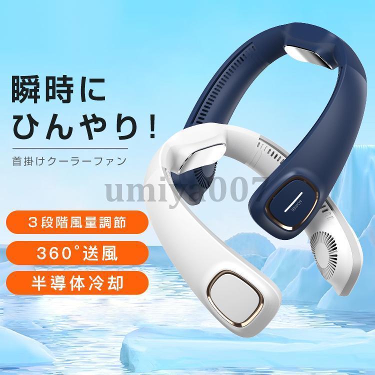 羽根なし 静音 熱中症対策 強力 冷感 携帯扇風機 ネッククーラー USB充電 首掛けクーラーファン 冷却プレート|ストア石丸