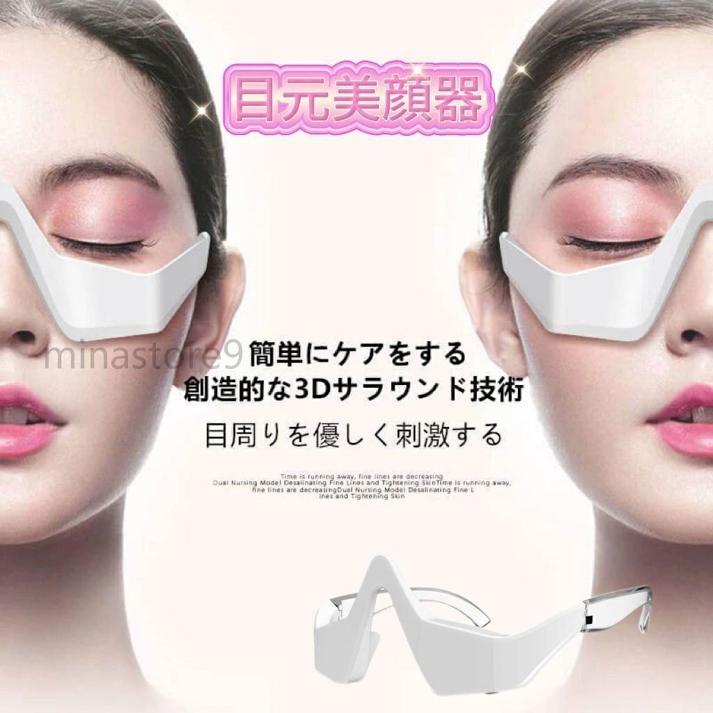 目元美顔器♥️リスタートアイ RESTART EYE 【公式通販】