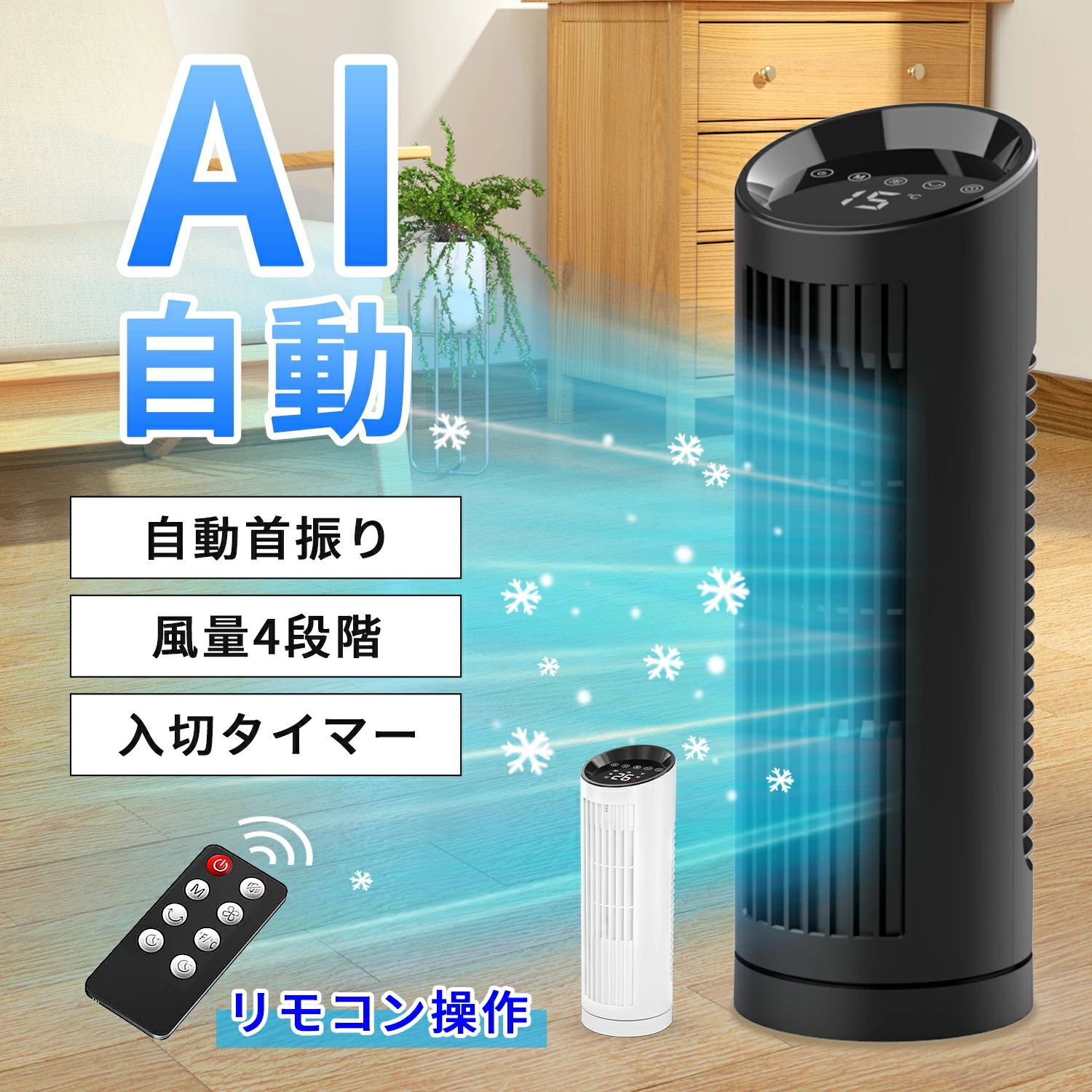 楽天市場】8段階風量調節 羽根なし扇風機 18インチ スリムタワーファン