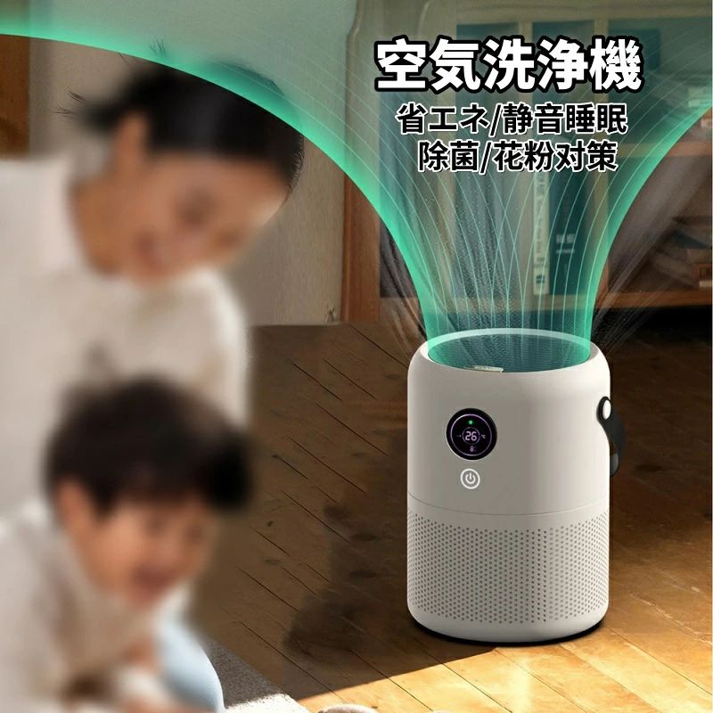 広い部屋 お手入れ簡単 シンプル おすすめ 消臭 リビング タバコ ウイルス 細菌 ハウスダスト 店舗 オフィス ペット カビ ニオイ ウイルス マイナスイオン 匂い ペット 集じん ホコリ PM2.5 風量設定 タイマー機能 花粉?策 除菌 静音睡眠 省エネ 小型 卓上