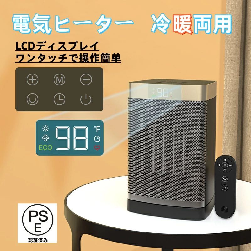 ヒーター 省エネ セラミックヒーター 転倒安全装置 冷暖風 リモコン付 電気ファンヒーター タイマー 大風量 70°首振り ファンヒーター 電気 暖房器具 部屋 オフィス キッチン 寝室 リビング 子供部屋 ヒーター 足元 節電 即暖 4段階温度調整 1500W 冷暖両用