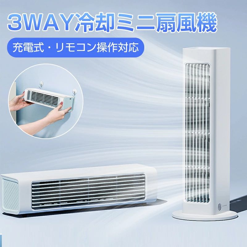 強力 壁掛け式 立式ファン 自動首振り リモコン付き 扇風機 送風 加湿