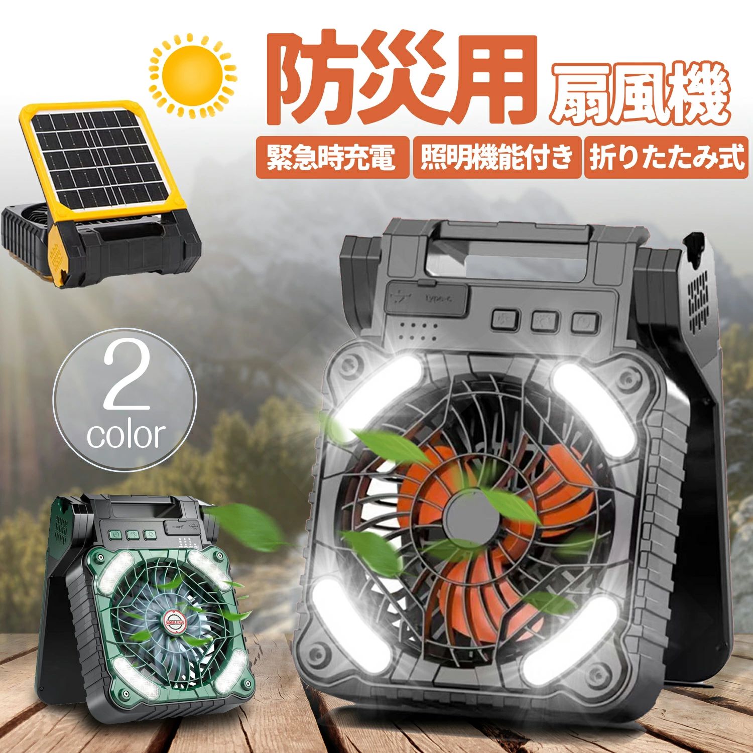 USB充電 携帯扇風機 非常用扇風機 4段階風量 懐中電灯 防災グッズ 多機能 屋外 持ち運び 扇風機 ソーラー