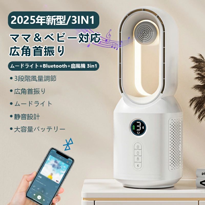 暑さ対策 夏 リビング オフィス パワフル送風 寝室 部屋 省エネ 静音 LEDライト 一台多役 タイミング可能 左右首振り モバイルバッテリ おしゃれ 空気循環 強力 小型 卓上 ブルートゥーススピーカー機能を付き 夏用 冷風扇 冷風機 羽なし