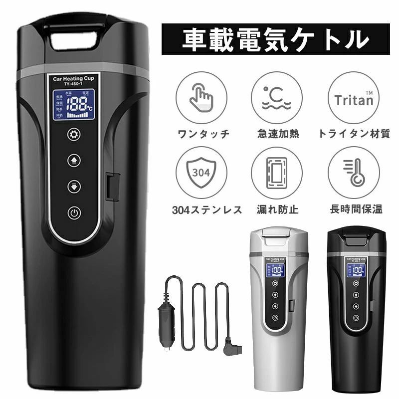 湯ボルト 湯沸かし 湯沸し器 保温 加熱 カー用＆トラック用DC12V/24V 450ml大容量 40℃～100℃ 保温機能付き