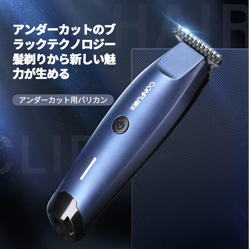 USB充電式 電動バリカン アンダーカット用バリカン 性能がよい大容量の
