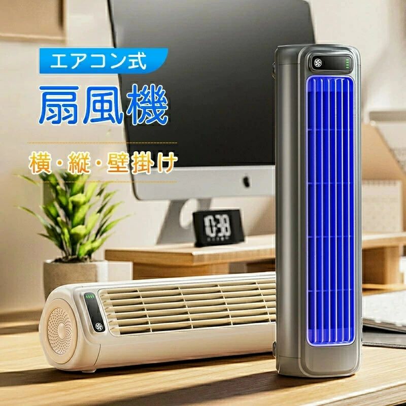 横?縦?壁掛けでも使用できる 卓上扇風機 壁掛け扇風機 ハンディファン 携帯扇風機 ハンディー扇風機