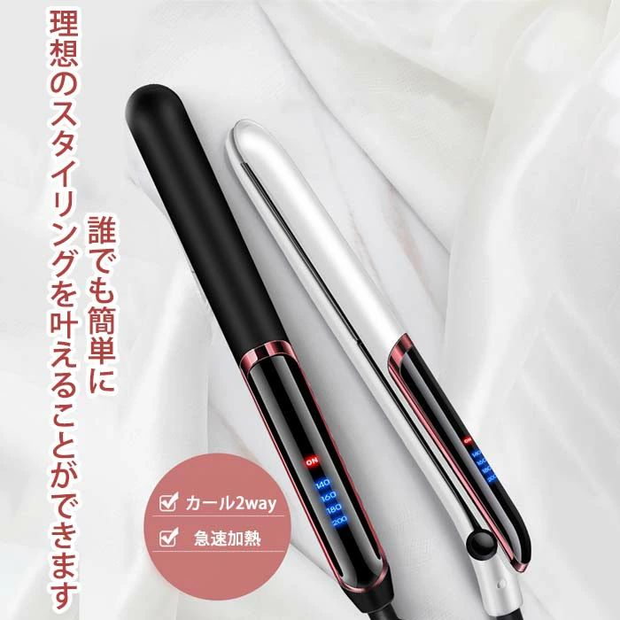 カールヘアアイロン ストレートアイロン ヘアアイロン 2way ストレート