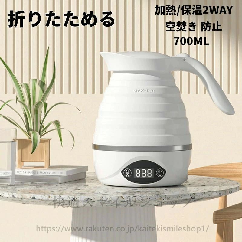 電気ケトル 0.7L 持ち運びケトル 持ち運び キャンプ アウトドア シリコン ケトル トラベルケトル 電気