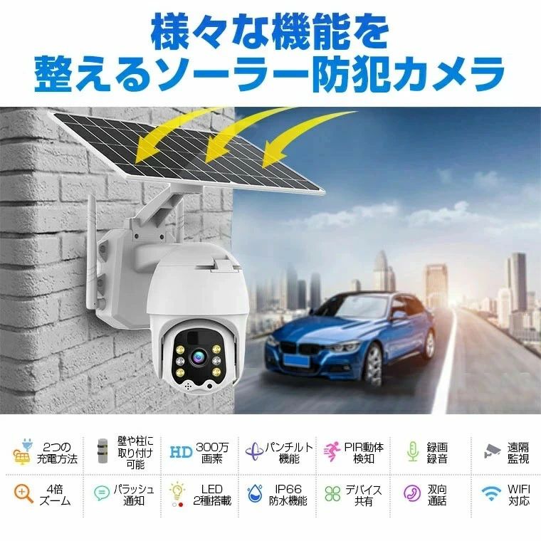 監視カメラ 300万画素 wifi パンチルト 工事不要 赤外線LED ネットワークカメラ ワイヤレス ソーラー 防犯カメラ 屋外用