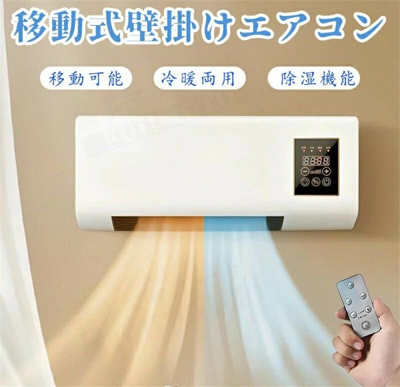 除湿機能 温風機能 年中使える ポータブルエアコン スポットクー壁取付け可能、移動可能、1 ポータブルエアコンファン デフォルト