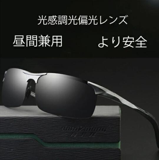 偏光サングラス 偏光グラス 調光 男女兼用 偏光調光 偏光サングラス 偏光 調光 変色