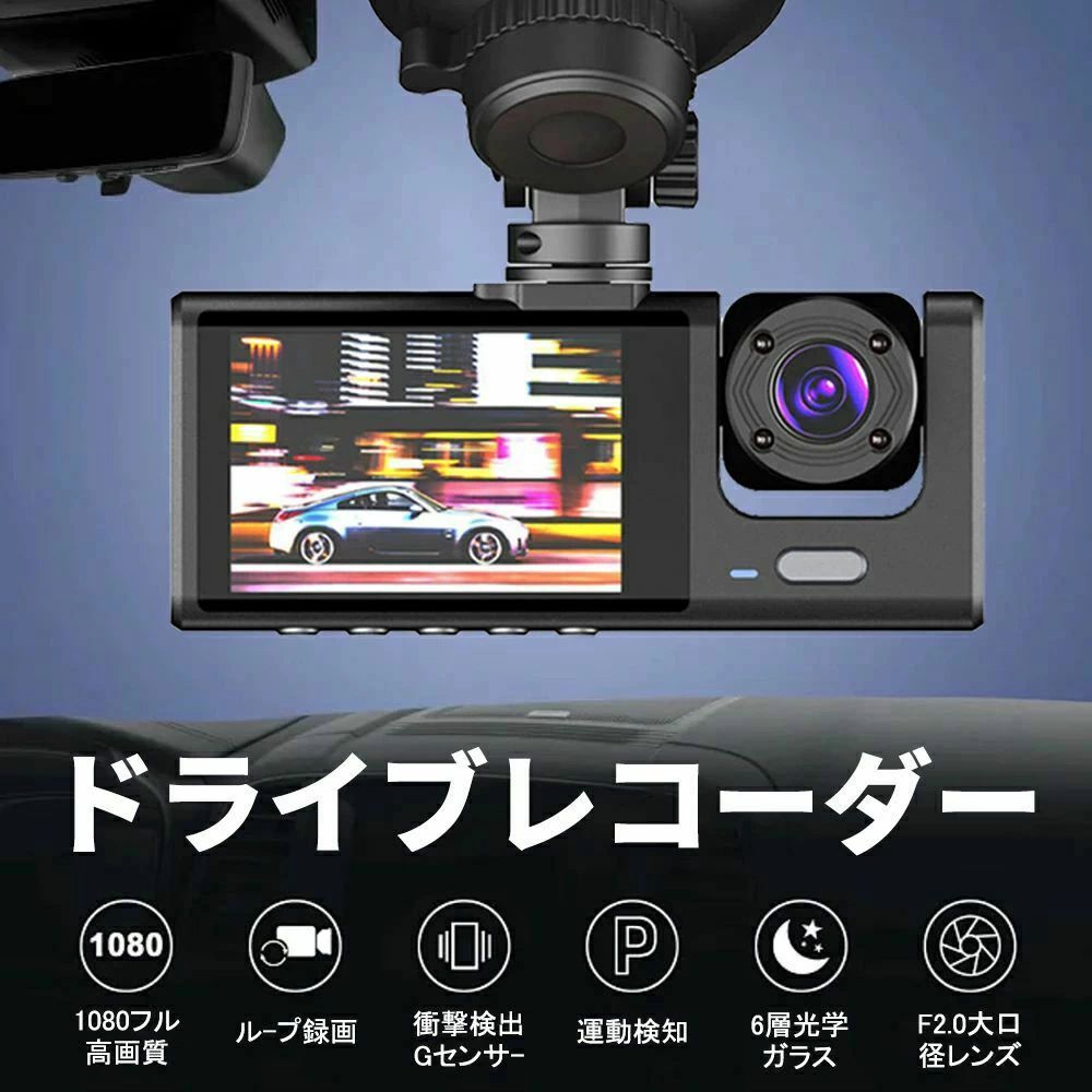 広範囲 車内120&deg; 配線不要 3カメラ 多機能 ドラレコ 1080Pフル リアカメラ 前後｜ストア石丸