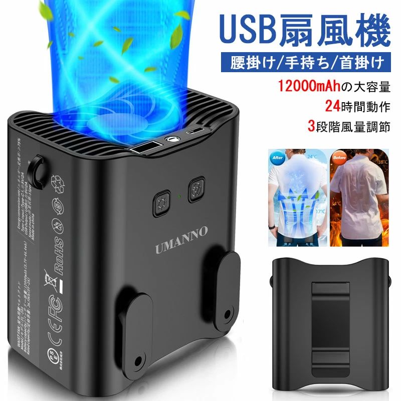 携帯扇風機 12000mAh 超大風量 風力抜群 腰掛け扇風機 24時間動作 3段階風量調節