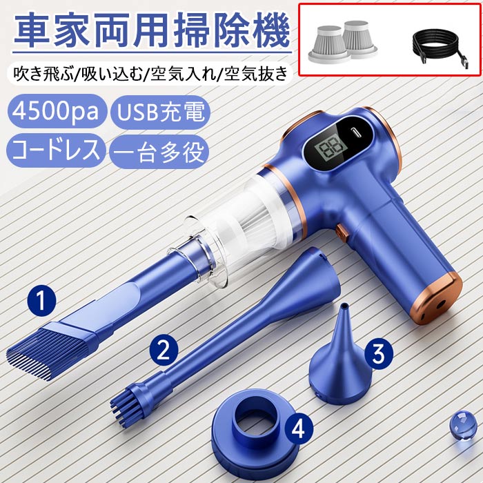 USB充電式 4500PA強力吸引 多機能 ミニ掃除機 ハンディクリーナー コードレス 車 掃除機