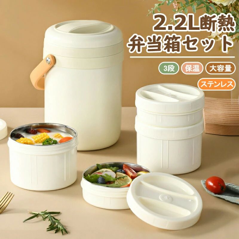 ランチボックス 味噌汁 汁 3段 抗菌 冷蔵 軽量 大容量 保温 弁当箱 保温弁当箱 弁当箱