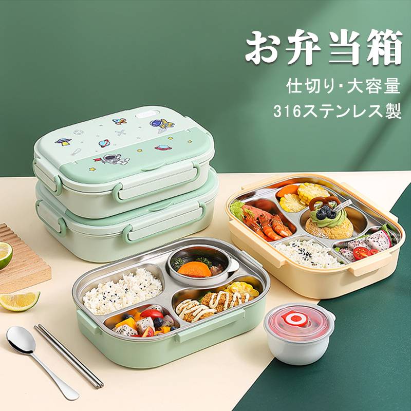 楽天市場】密封 316ステンレス 食器付き 仕切り付き 大容量