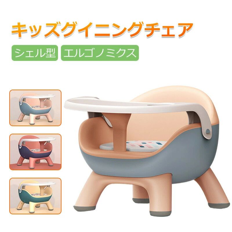 使いやすい 可愛い かわいい 長持ち 北欧風 オシャレ キッズダイニングチェア シェル型