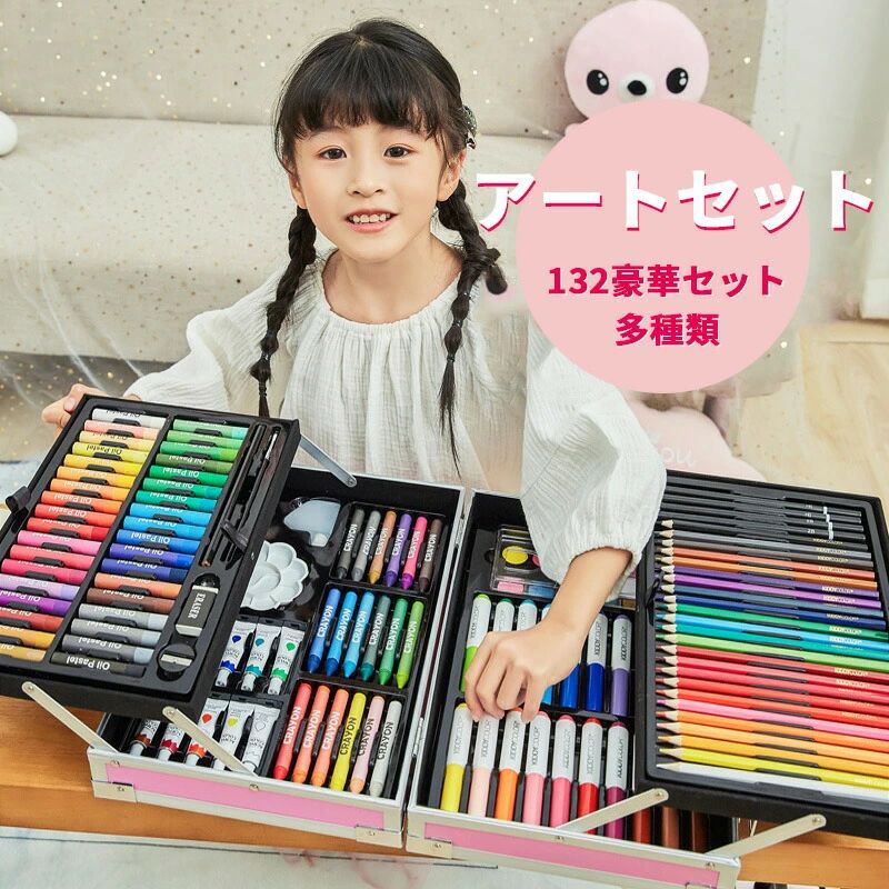 132アートセット 文房具 お絵かきセット 色鉛筆 アクリル顔料 クレヨン 固形水彩 パステル 女の子 男の子 子供