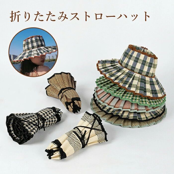 帽子 UVカット UVケア 春 夏 ハット つば広 日焼け対策 幾何学柄 折りたたみ 麦わら帽子 ストローハット あご紐 大人子供