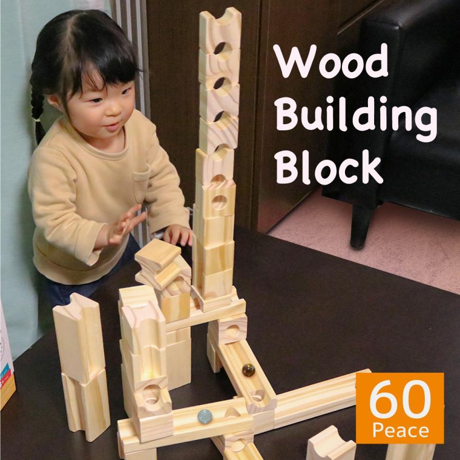 知育 学ぶ 遊び つみき 女の子 男の子 子供 キッズ 誕生日 プレゼント クリスマス ブロック おもちゃ 木製 知育玩具 転がし ビー玉 積み木