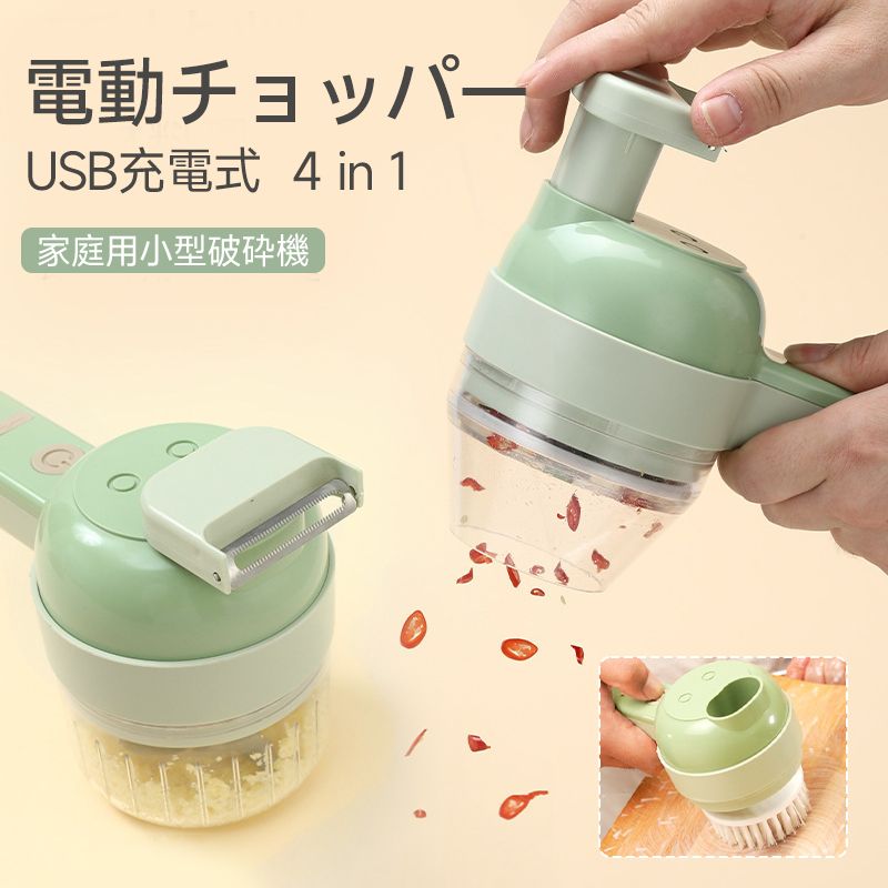 生姜などに適用 野菜 果物 肉 家庭用小型破砕機 離乳食作り 保存蓋付き 1 in 4 USB充電式 スライサーセット みじん切り器 フードプロセッサー 電動チョッパー