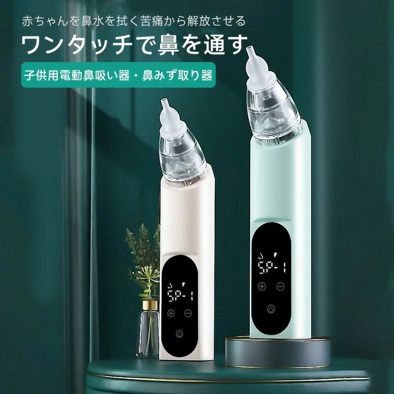 鼻吸い器?鼻みず取り器 鼻水吸引器 鼻吸い器 電動 赤ちゃん 手軽に持ち運べる 鼻吸い器 電動 ベビー 鼻水吸引機 子供 赤ちゃん