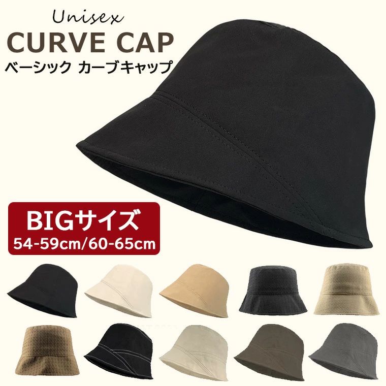紫外線対策 日よけ 日焼け防止 小顔 ベーシック UV対策 カーブキャップ ぼうし 帽子 深いキャップ