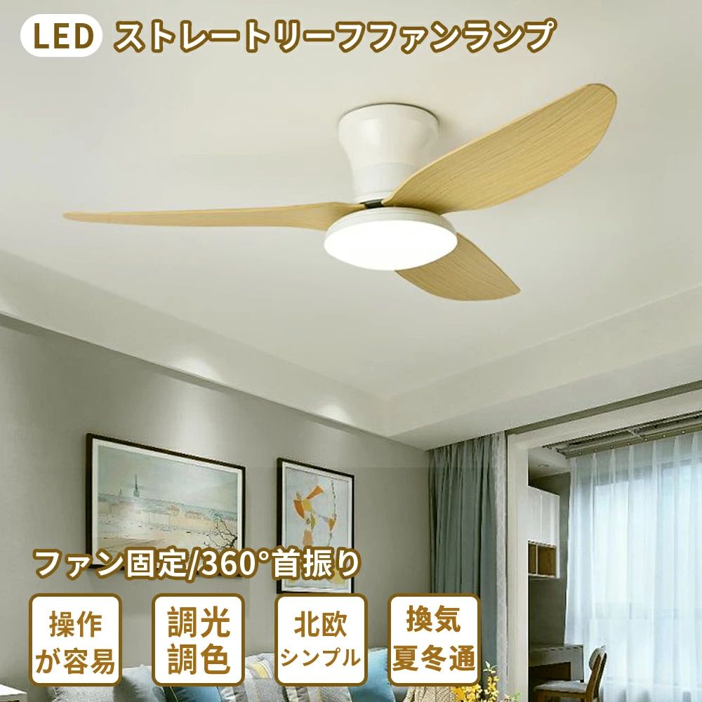 シーリングファン シーリングファンライト LED 天井照明 ファン照明器具 3枚羽根|ストア石丸