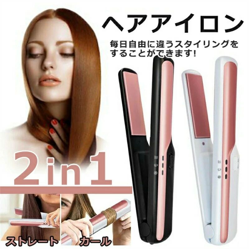 軽量 急速加熱 持ち運び便利 コンパクト 2way ミニ ストレート ヘアアイロン USB充電式 ヘアアイロン コードレス