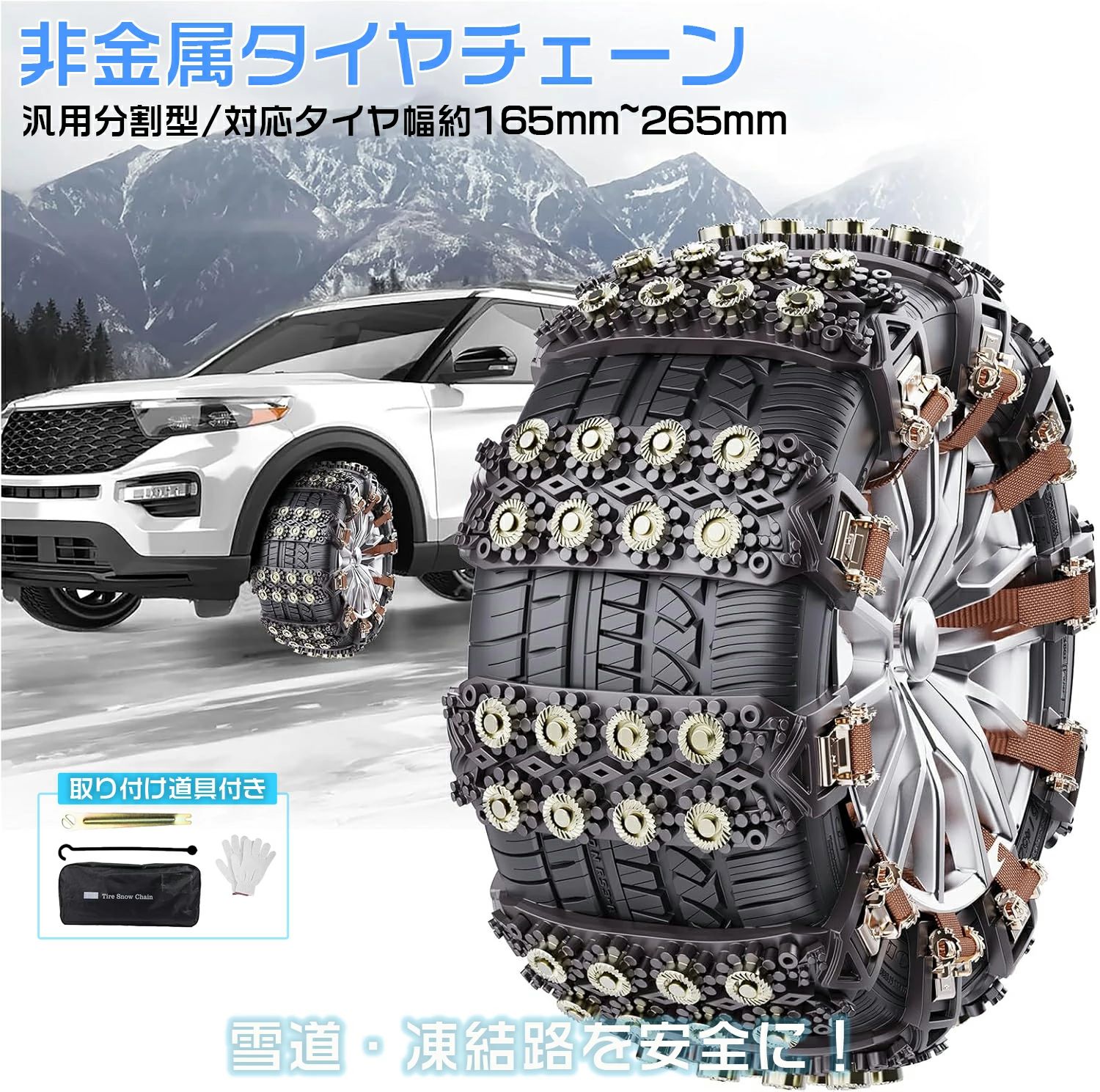 雪道 プラスチック アイスバーン スノータイヤ スタッドレスタイヤ 雪対策自動車用 約165～265mm 2輪分 コンパクト 事故