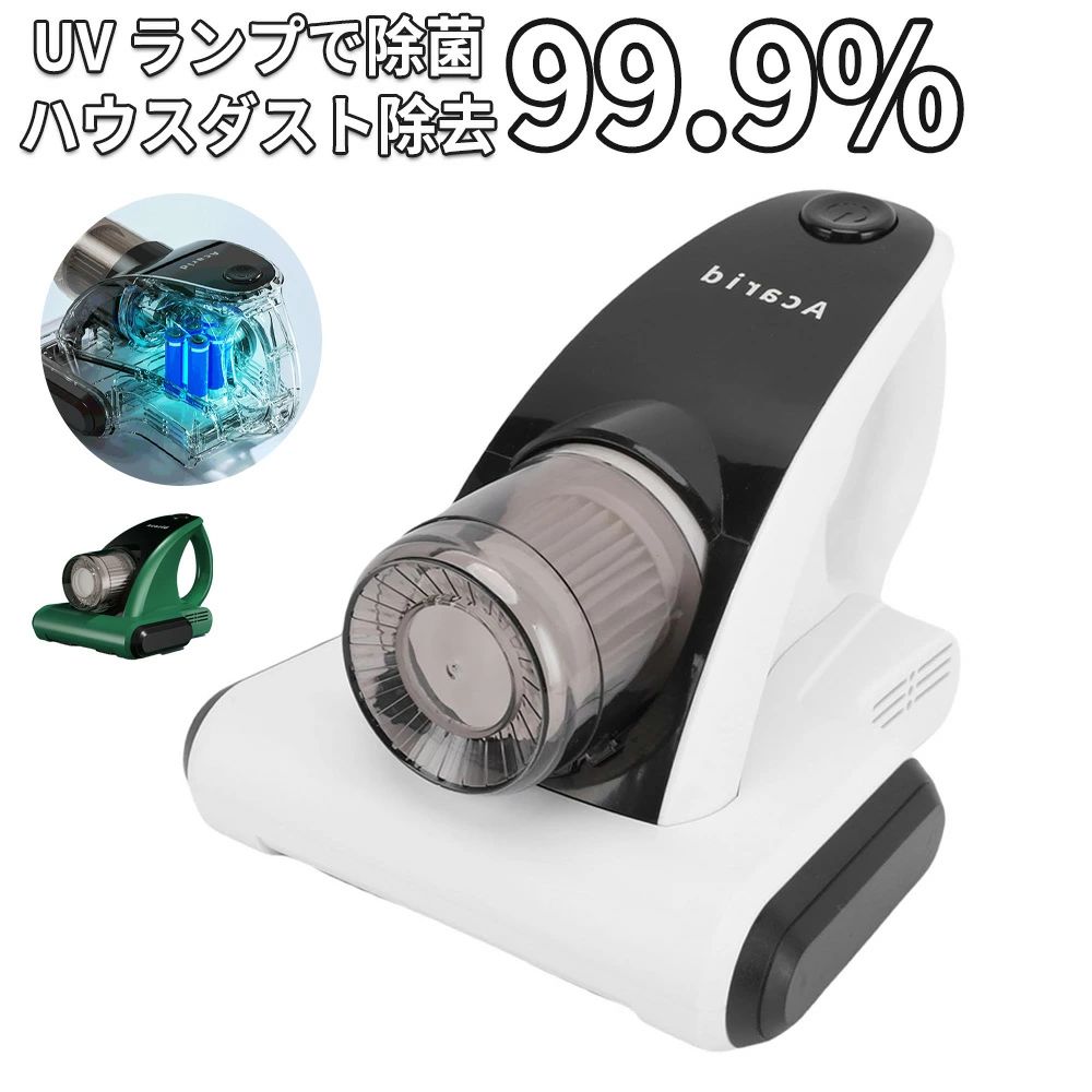 ペットの毛 水洗い 布団用 低騒音 花粉対策 ダニ対策 ダニクリーナー 吸引力 強い 布紫外線 そうじき ダニ対策 高効率除菌｜ストア石丸